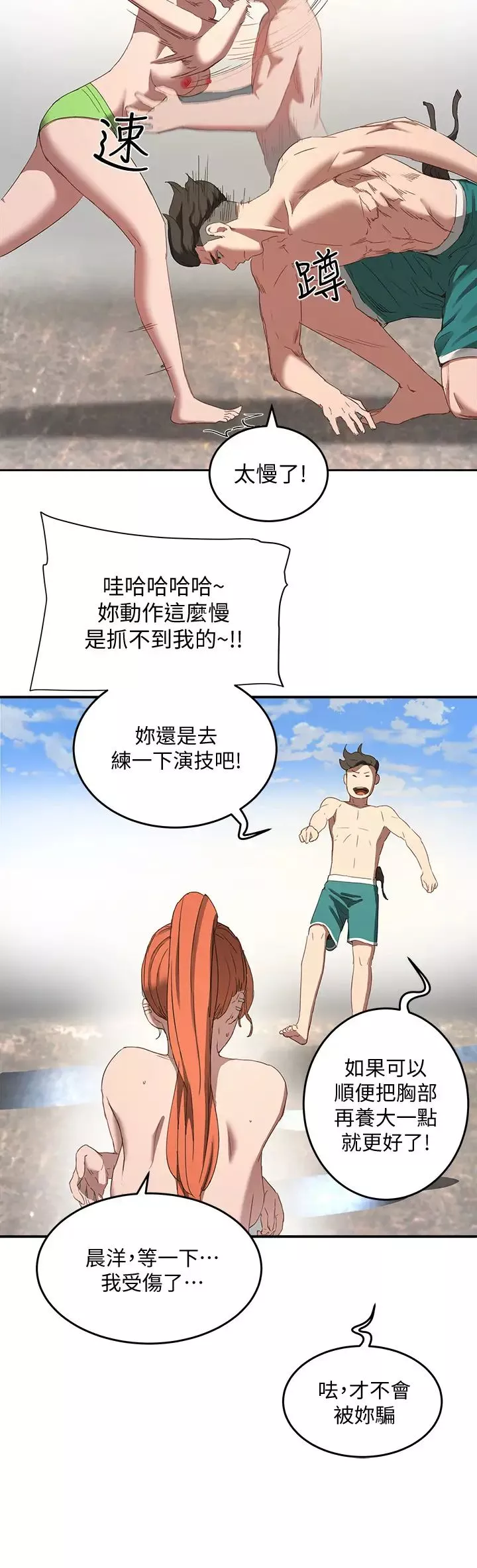 夏日深处-第15话-阿姨，不好意思… - 图片 3
