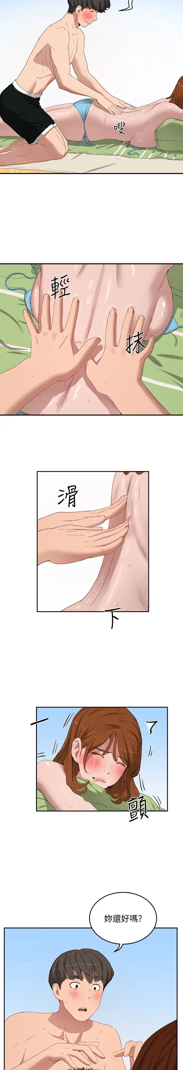 夏日深处第15话-阿姨，不好意思…