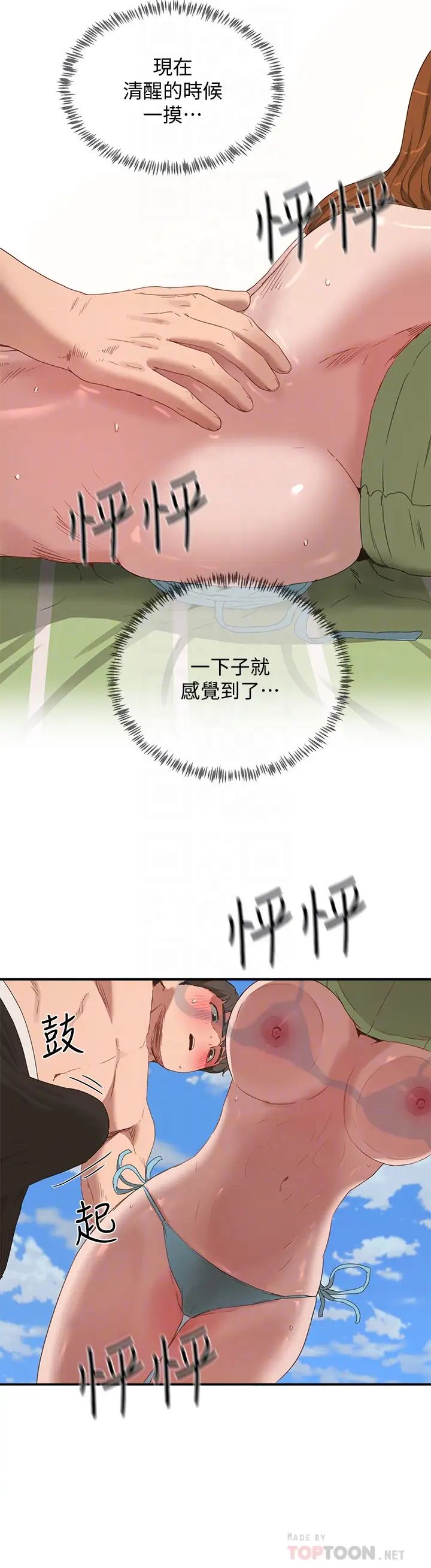 夏日深处第15话-阿姨，不好意思…