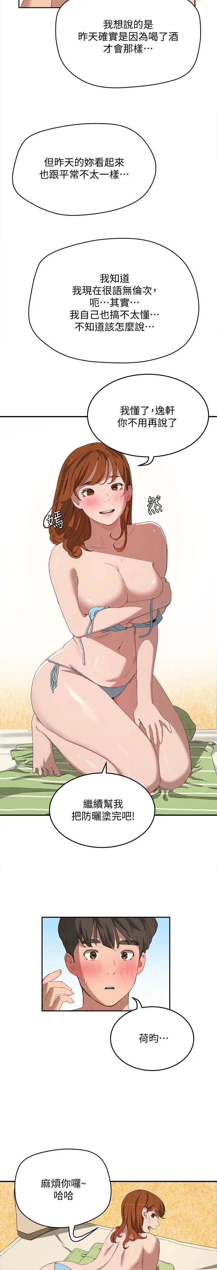 夏日深處第15話-阿姨，不好意思…