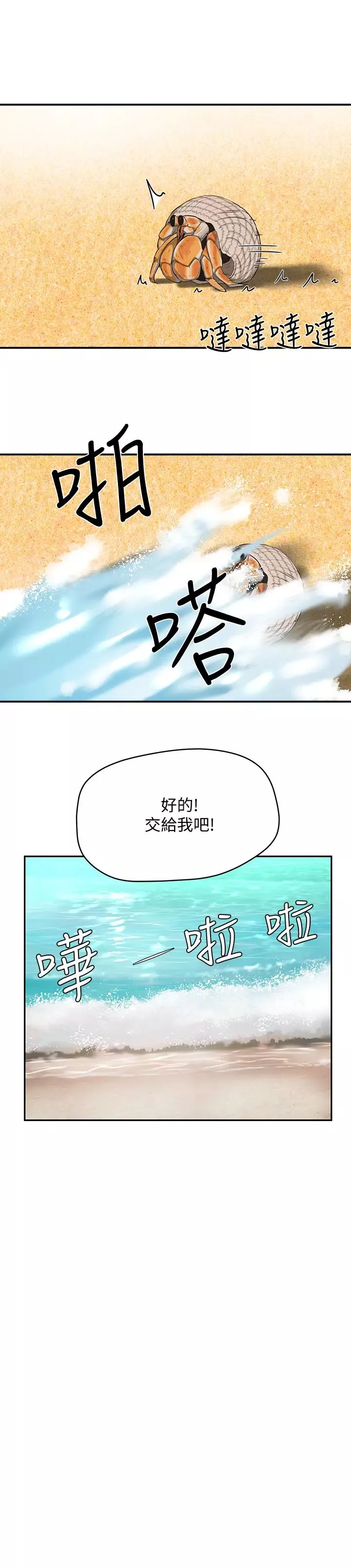 夏日深處第15話-阿姨，不好意思…