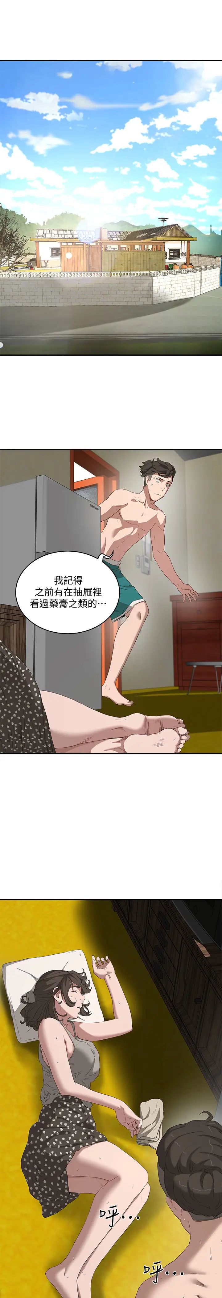 夏日深处第15话-阿姨，不好意思…