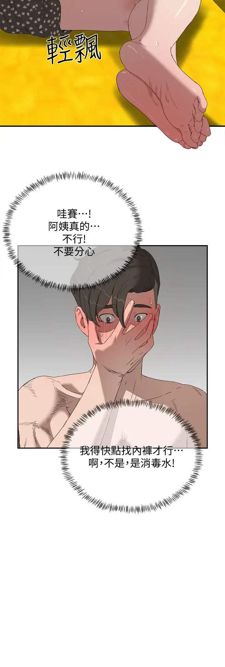 夏日深处第15话-阿姨,不好意思…