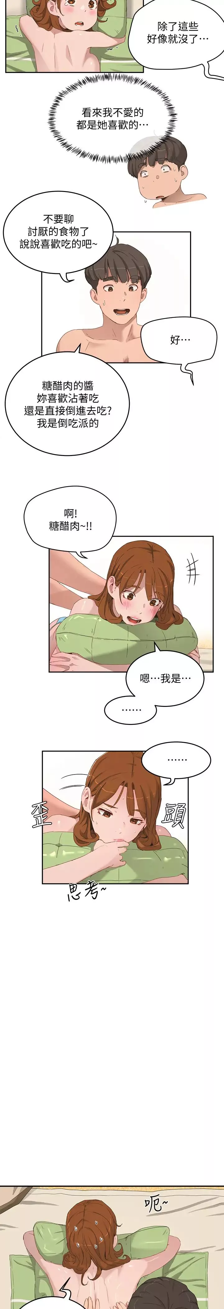 夏日深處第16話-按捺不住的小頭