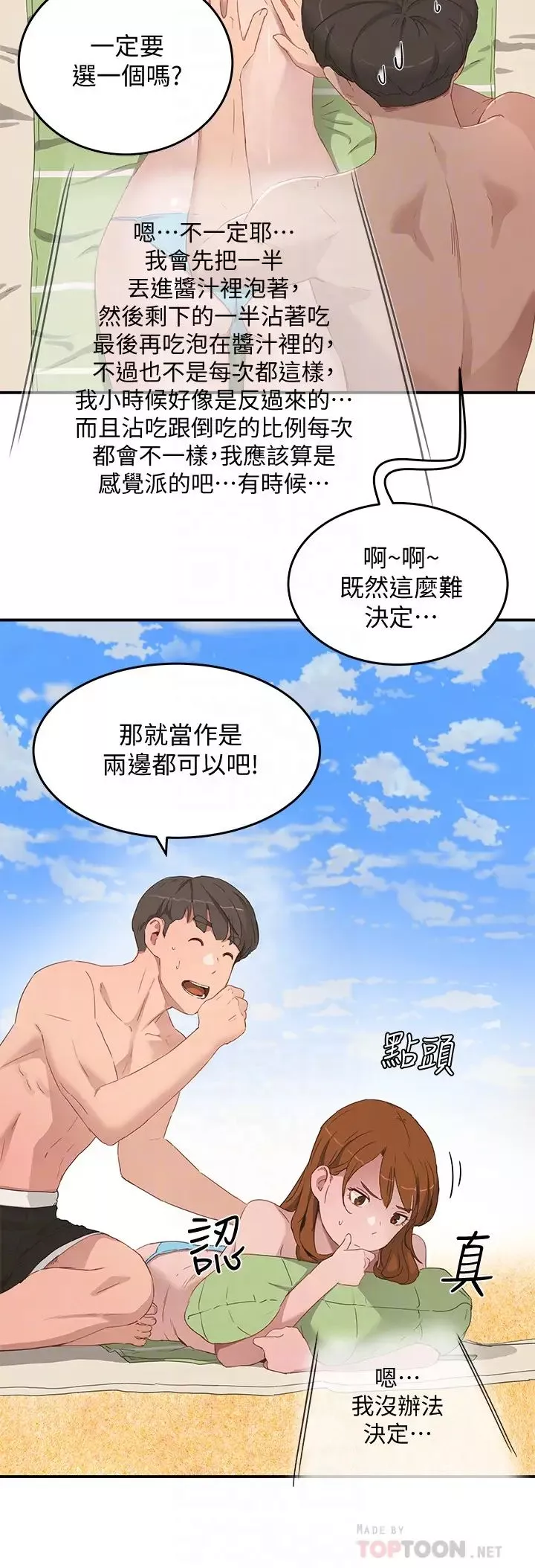 夏日深處第16話-按捺不住的小頭