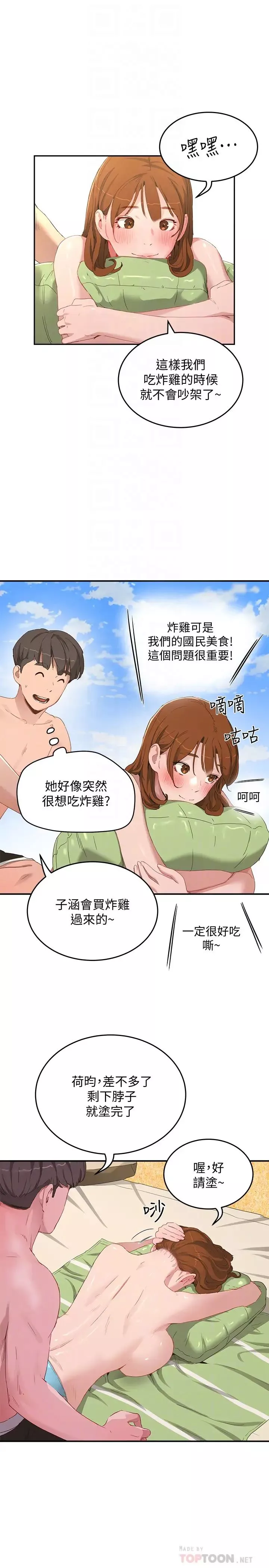夏日深处-第16话-按捺不住的小头 - 图片 6