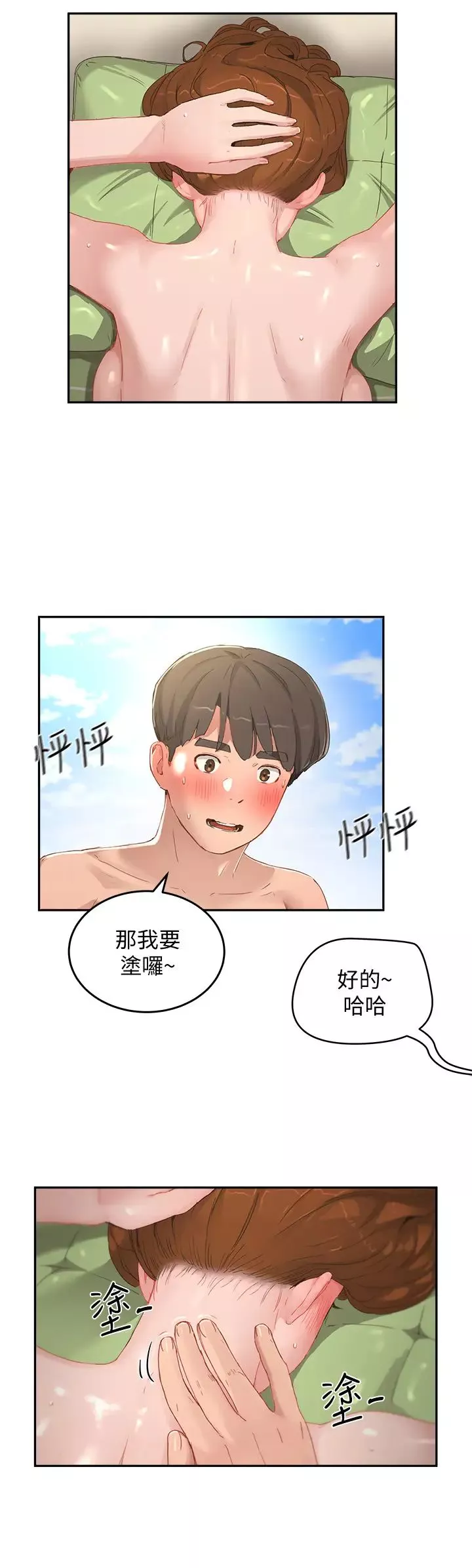 夏日深處第16話-按捺不住的小頭