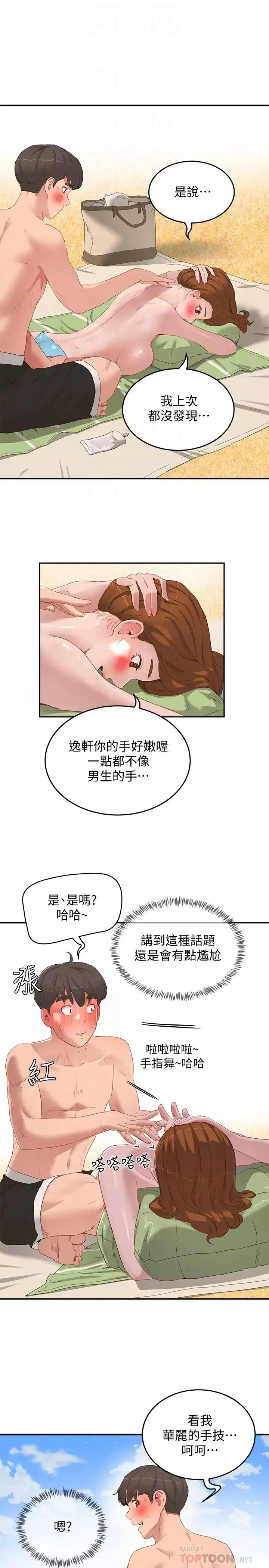 夏日深处-第16话-按捺不住的小头 - 图片 8