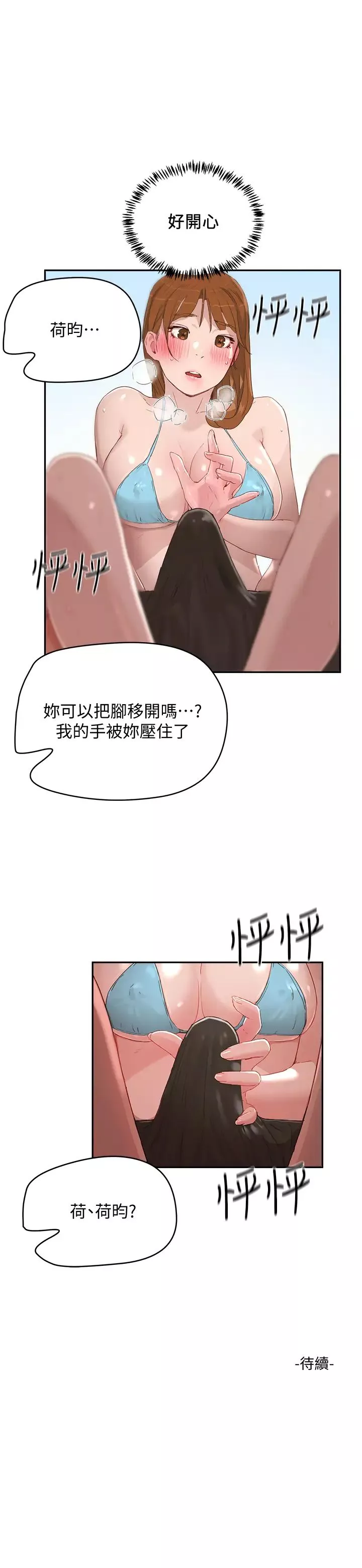 夏日深處第16話-按捺不住的小頭