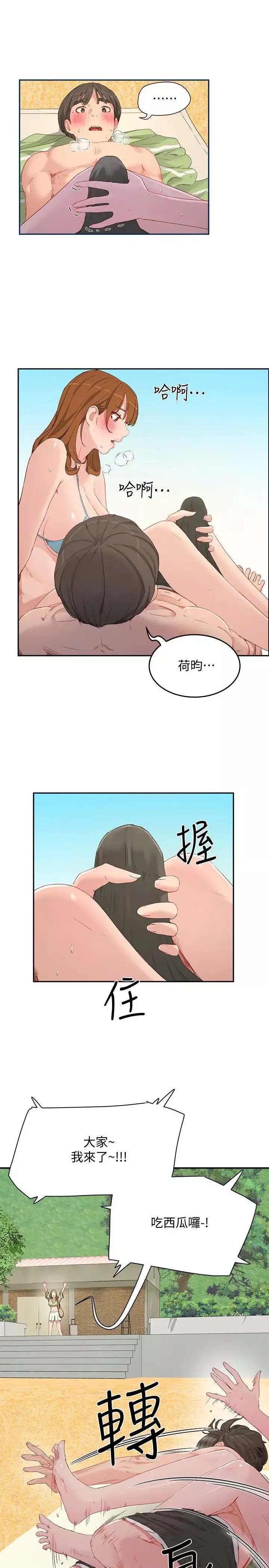 夏日深處第17話-再靠近一點