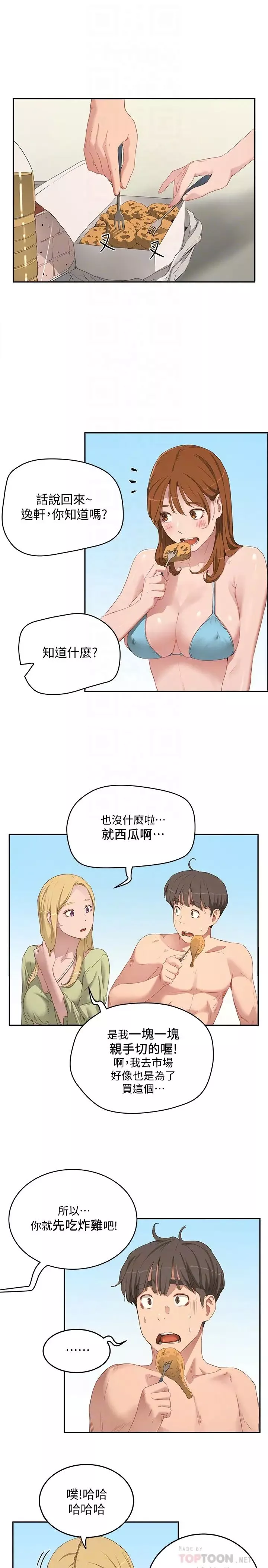 夏日深处-第17话-再靠近一点 - 图片 6