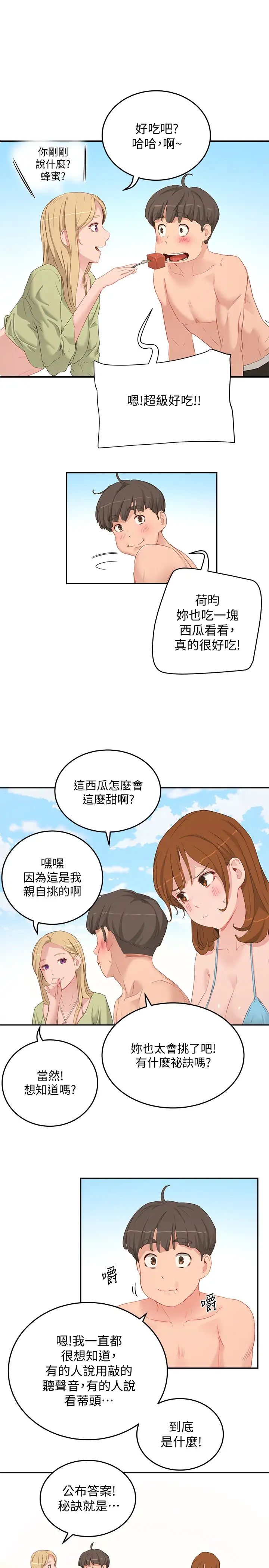 夏日深处第17话-再靠近一点