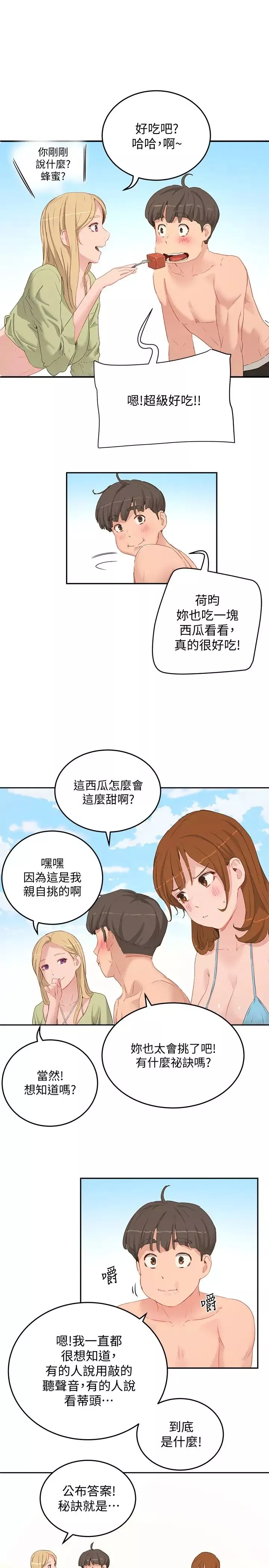 夏日深处-第17话-再靠近一点 - 图片 11