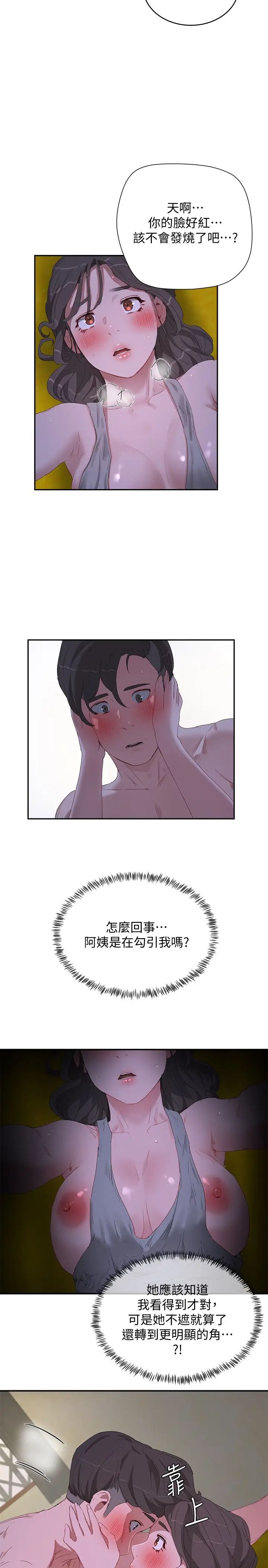 夏日深处第17话-再靠近一点