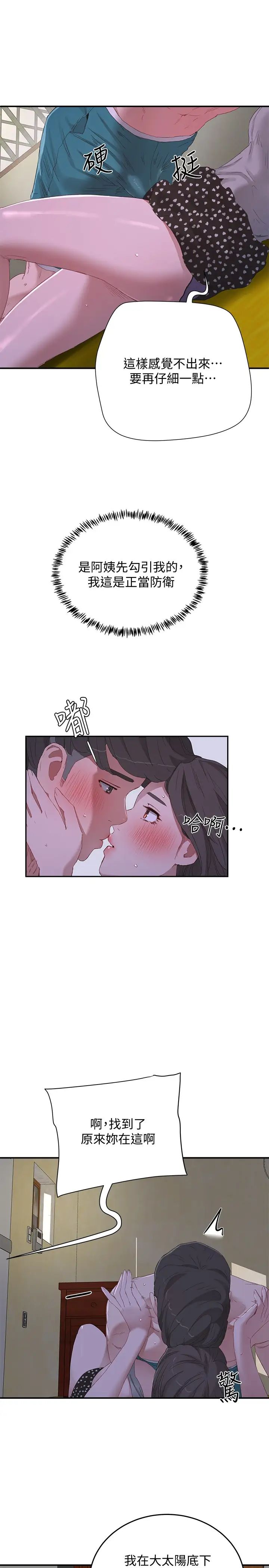 夏日深处第17话-再靠近一点