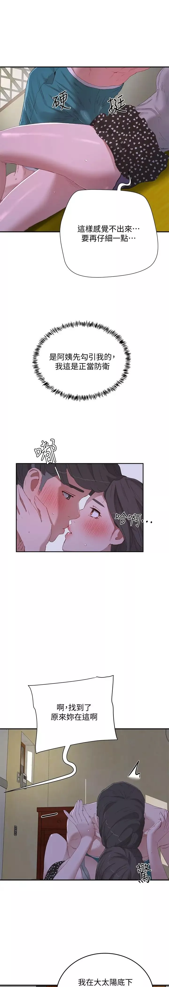 夏日深處第17話-再靠近一點