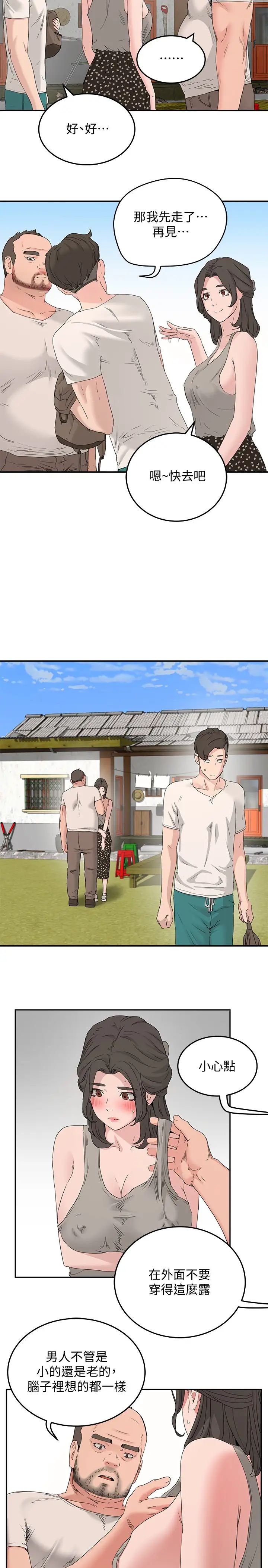 夏日深处第18话-晨洋,原谅我