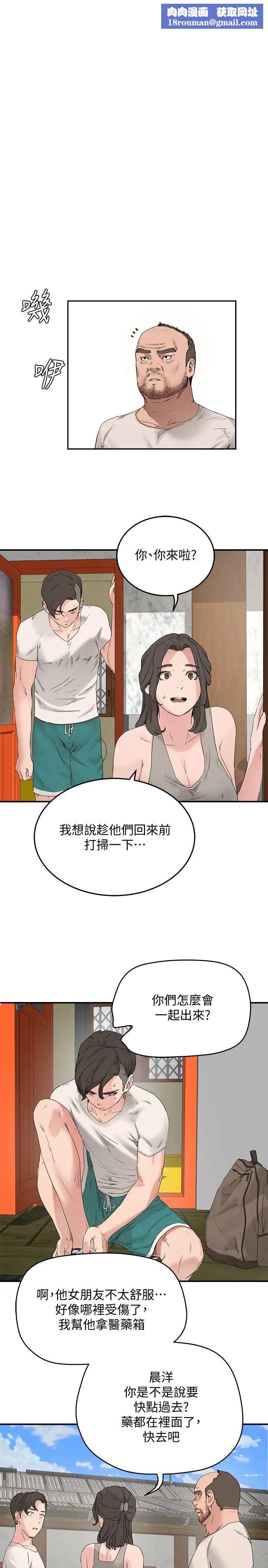 夏日深处第18话-晨洋,原谅我