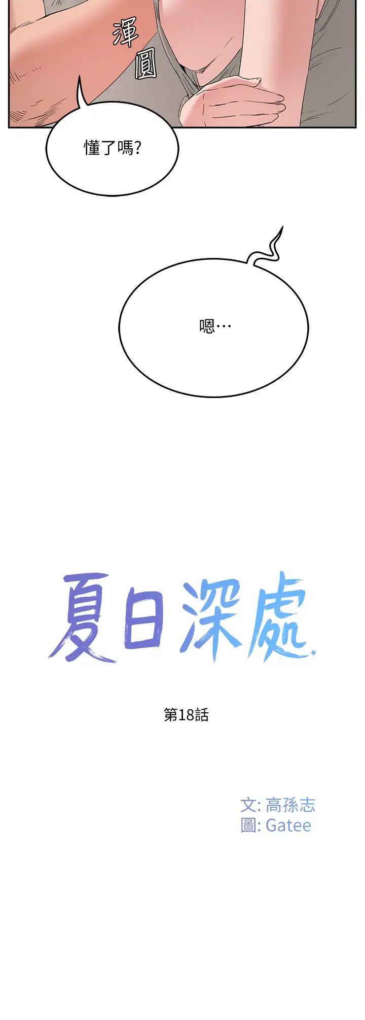 夏日深处第18话-晨洋,原谅我