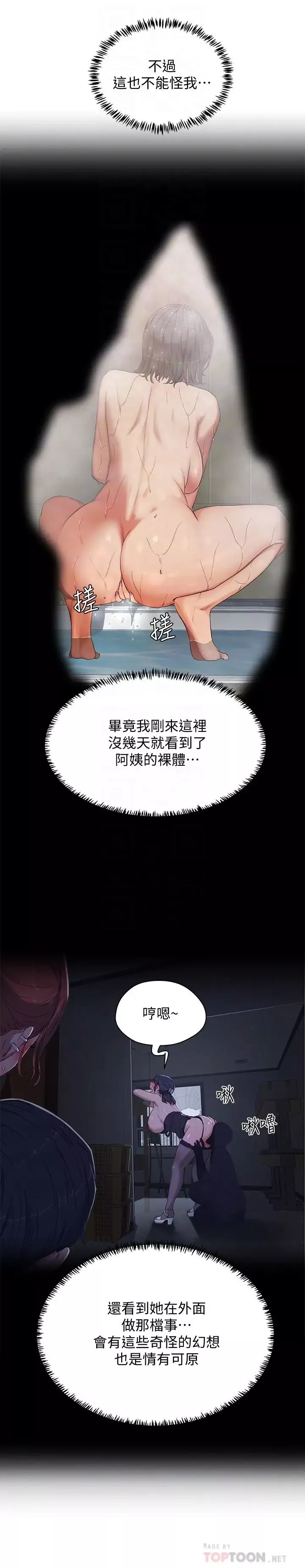 夏日深处-第18话-晨洋，原谅我 - 图片 8