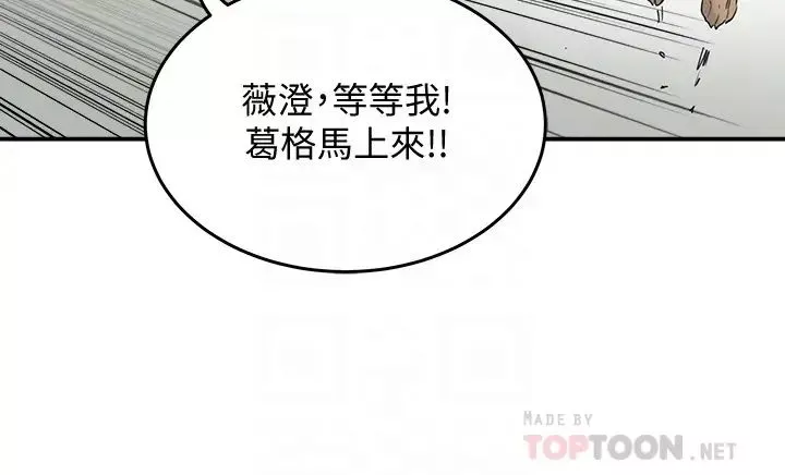 夏日深處第18話-晨洋，原諒我