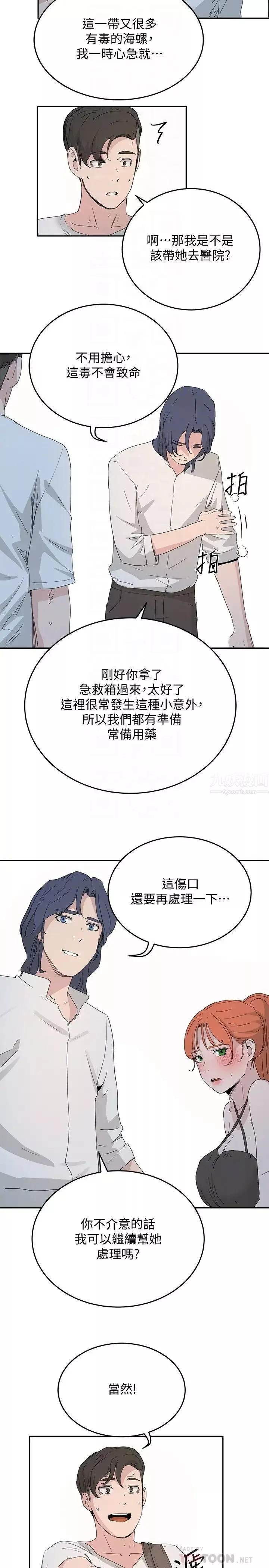 夏日深处-第18话-晨洋，原谅我 - 图片 14