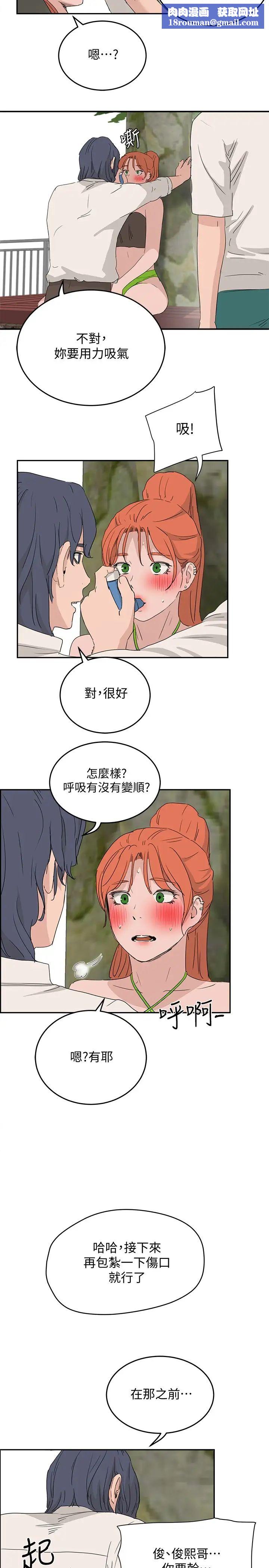 夏日深处第18话-晨洋，原谅我