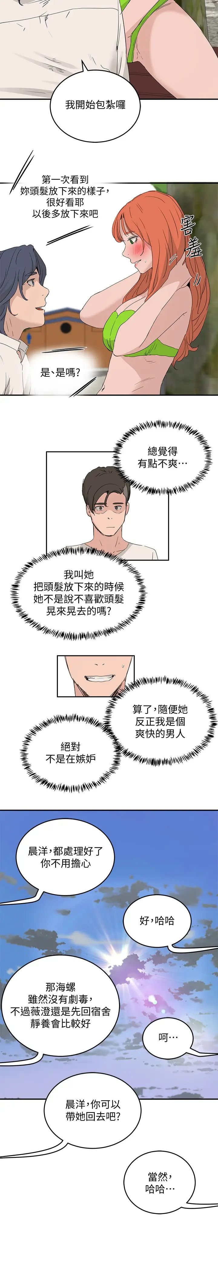 夏日深处第18话-晨洋,原谅我