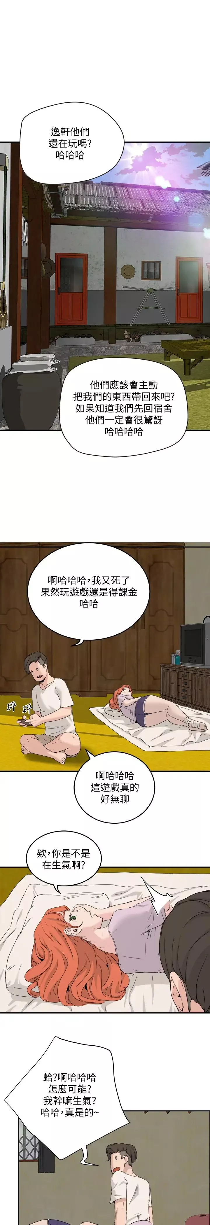 夏日深处-第18话-晨洋，原谅我 - 图片 22