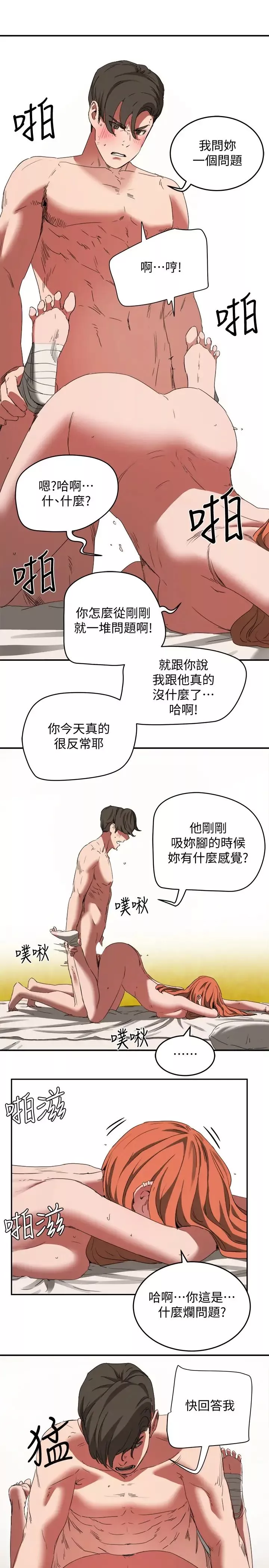 夏日深處第18話-晨洋，原諒我