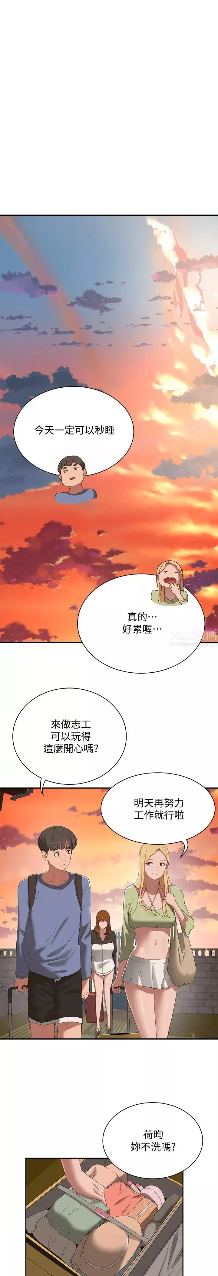 夏日深处-第19话-我要去了…! - 图片 23