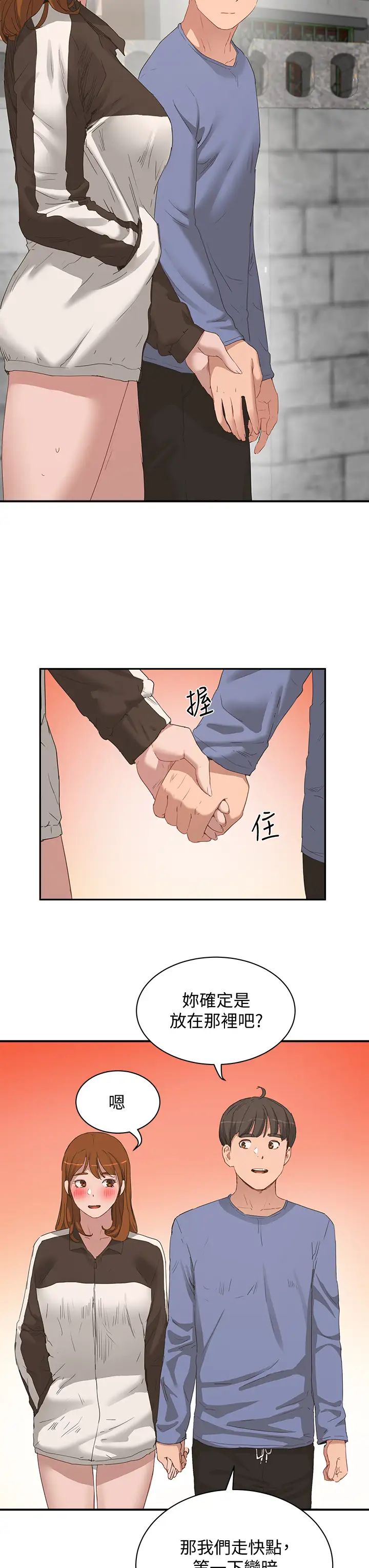 夏日深处第20话-在星空下交迭的身躯