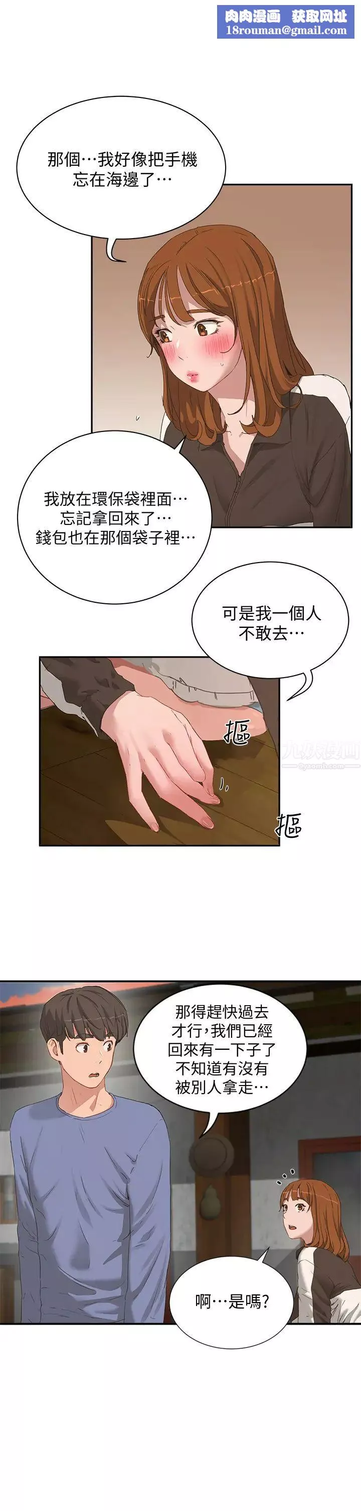 夏日深处-第20话-在星空下交迭的身躯 - 图片 1