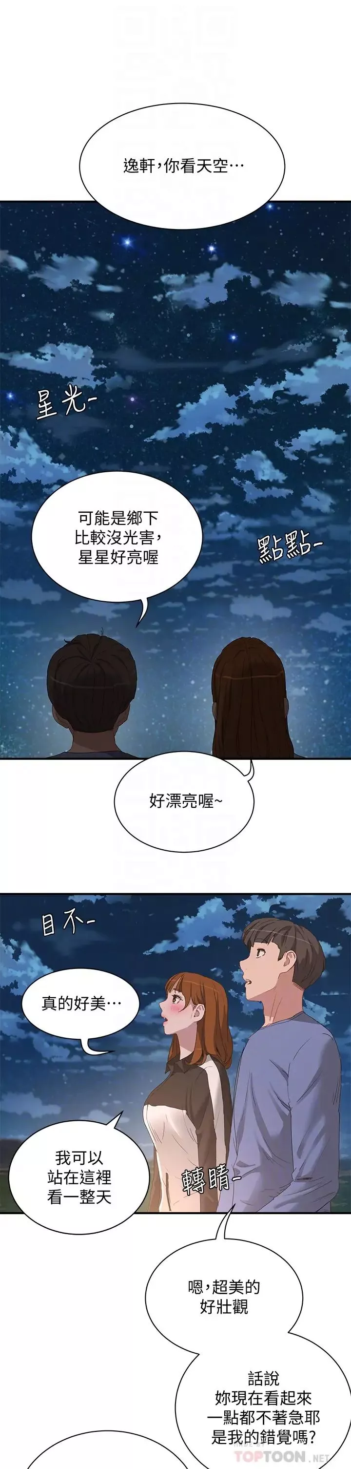 夏日深處第20話-在星空下交疊的身軀