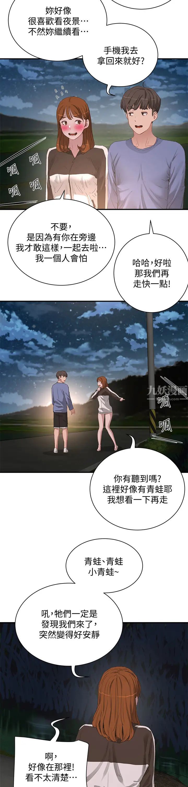 夏日深处第20话-在星空下交迭的身躯