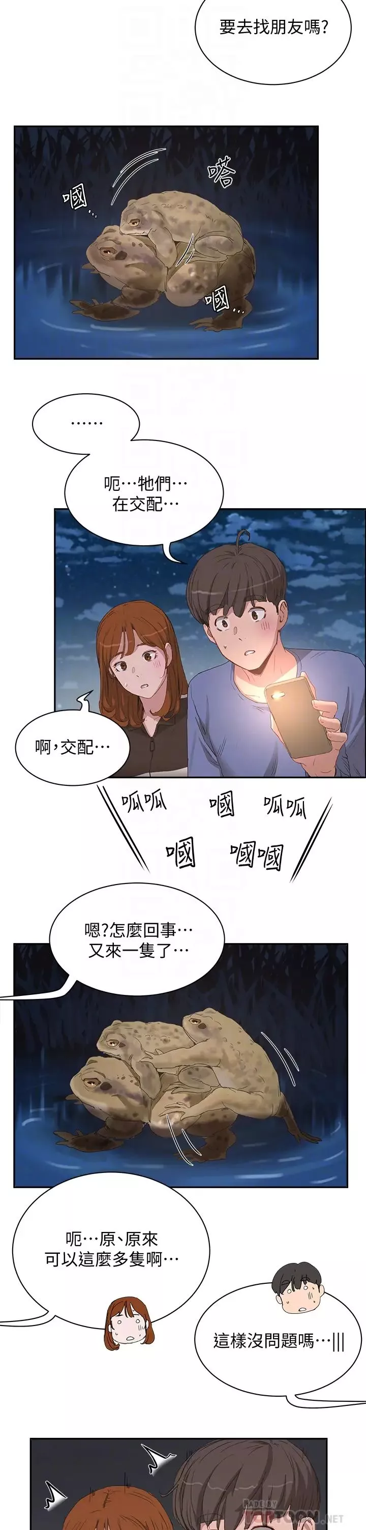 夏日深处-第20话-在星空下交迭的身躯 - 图片 10
