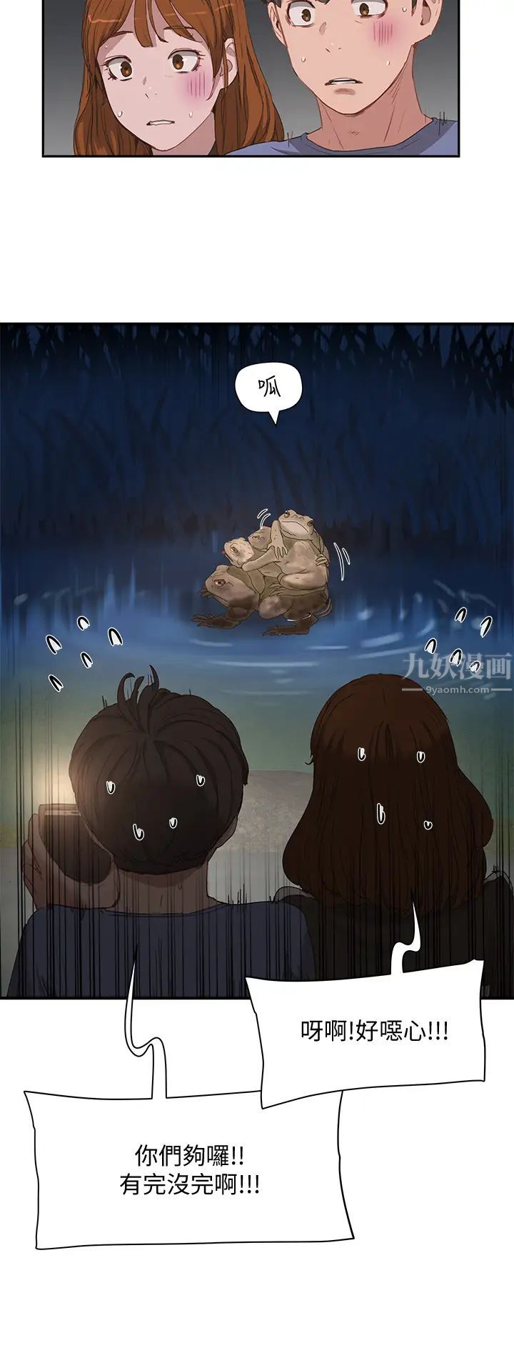 夏日深处第20话-在星空下交迭的身躯