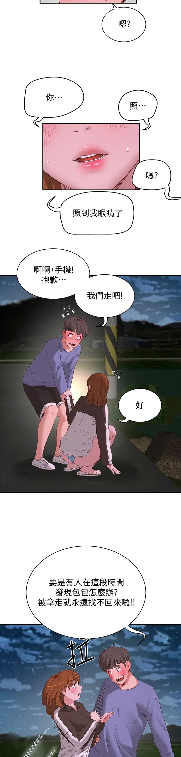 夏日深处第20话-在星空下交迭的身躯