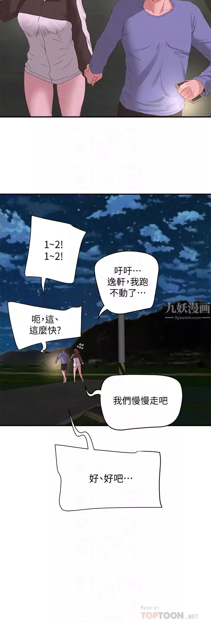 夏日深處第20話-在星空下交疊的身軀