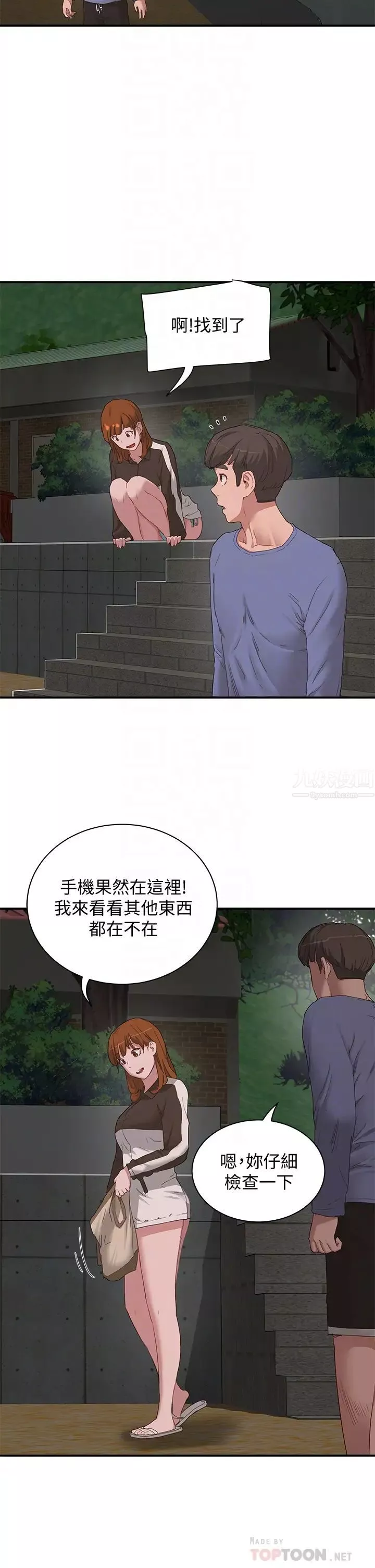 夏日深處第20話-在星空下交疊的身軀