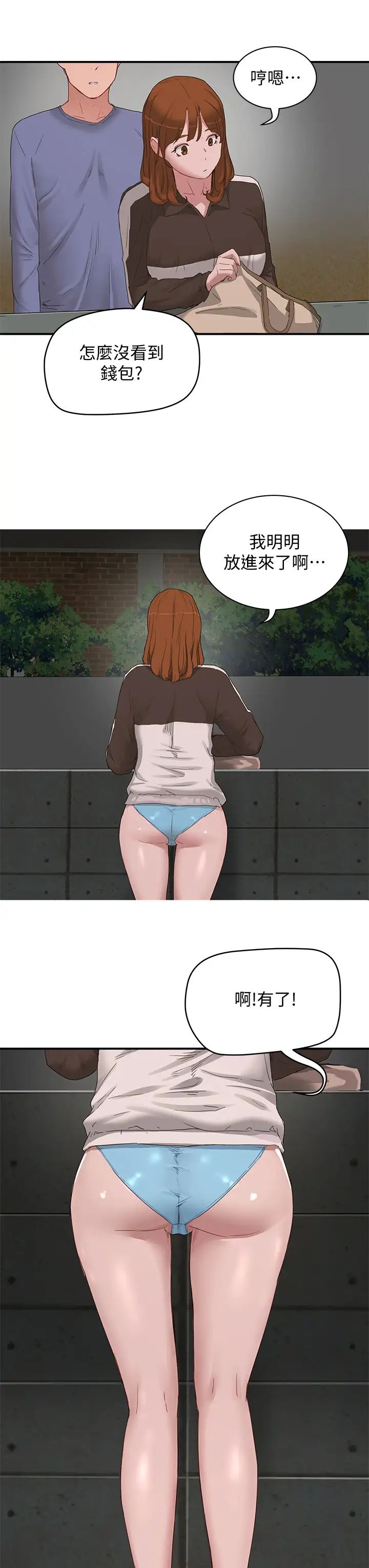 夏日深处第20话-在星空下交迭的身躯