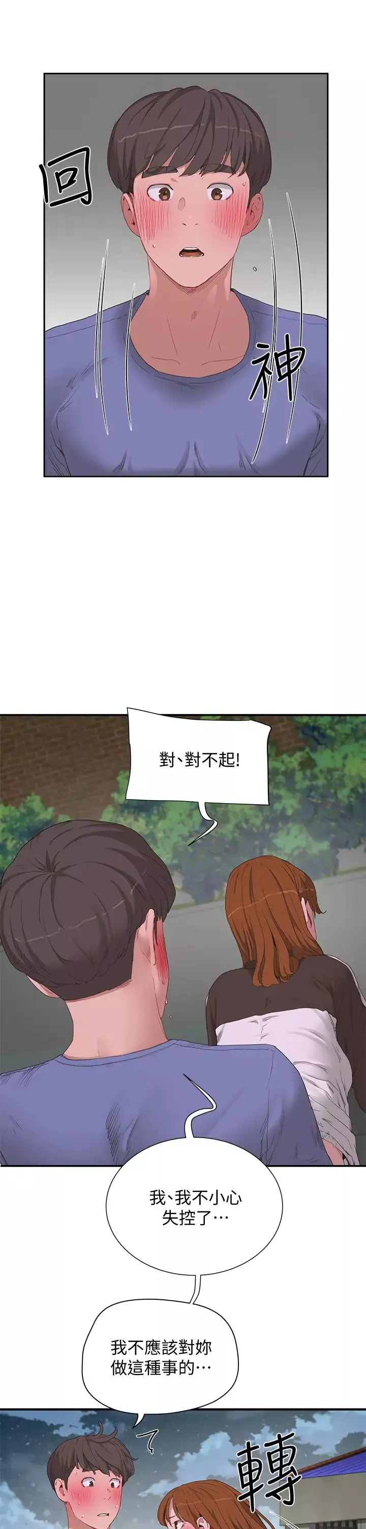 夏日深处-第21话-不要摸我那里…! - 图片 2
