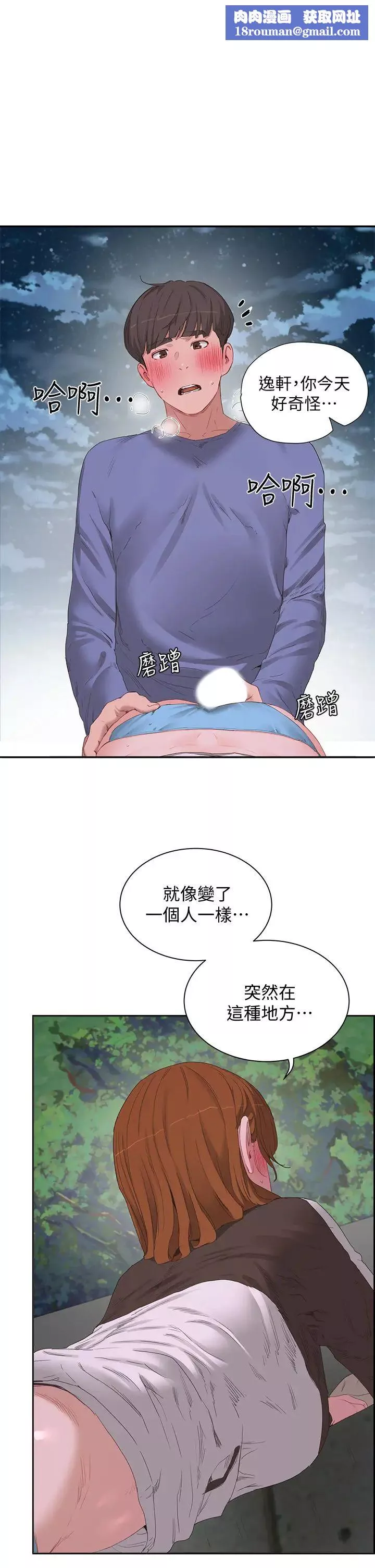 夏日深处-第21话-不要摸我那里…! - 图片 1