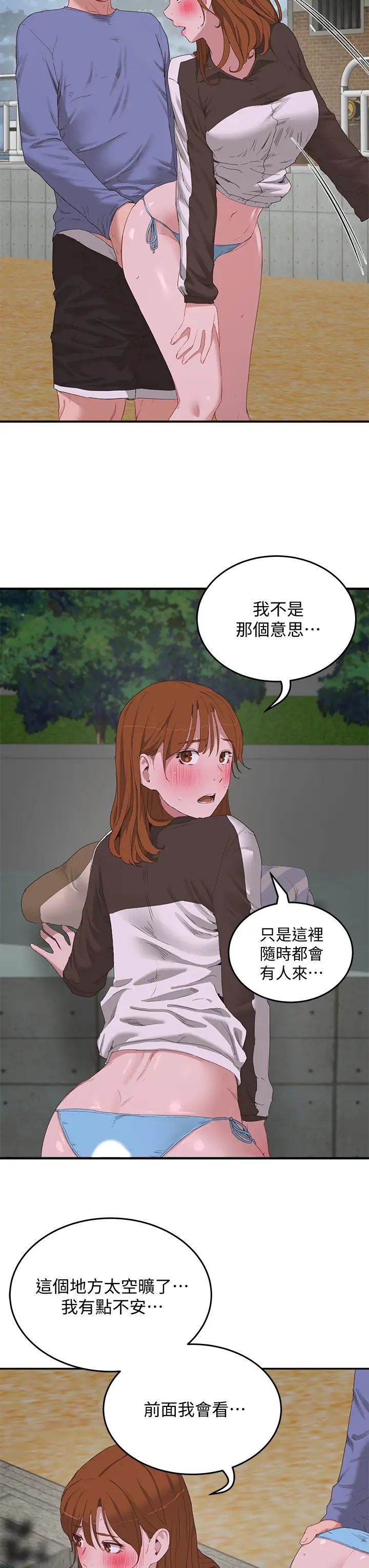 夏日深处第21话-不要摸我那里…!