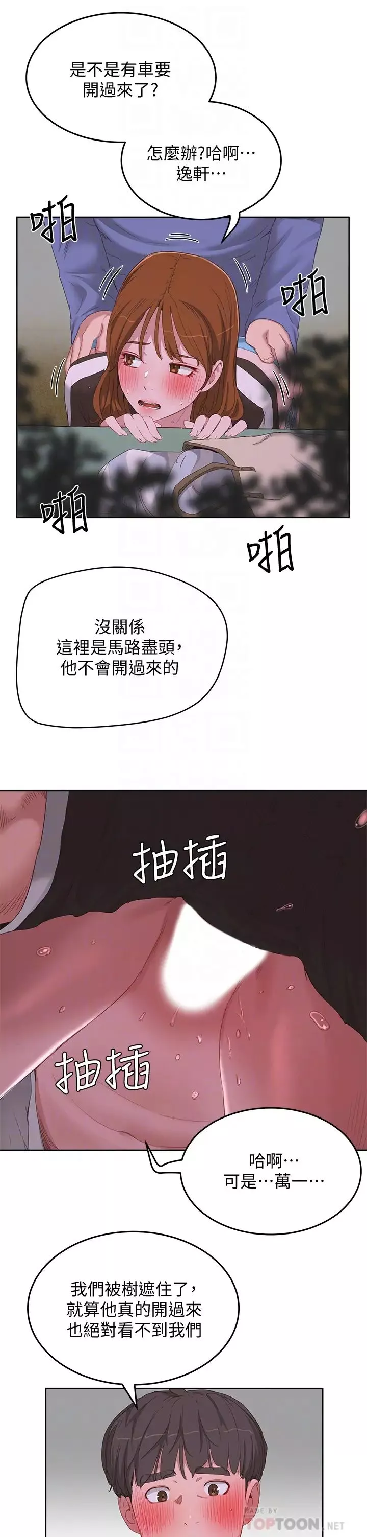 夏日深處第21話-不要摸我那裡…!
