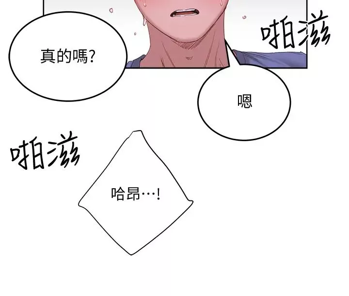 夏日深處第21話-不要摸我那裡…!