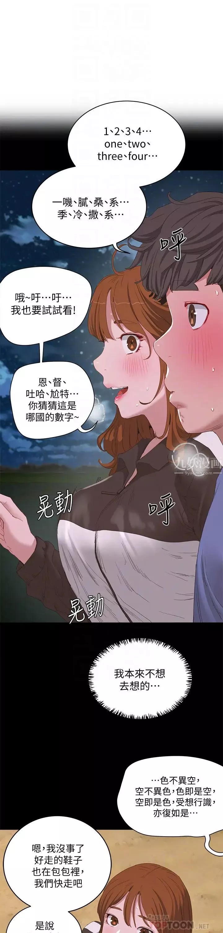 夏日深處第21話-不要摸我那裡…!