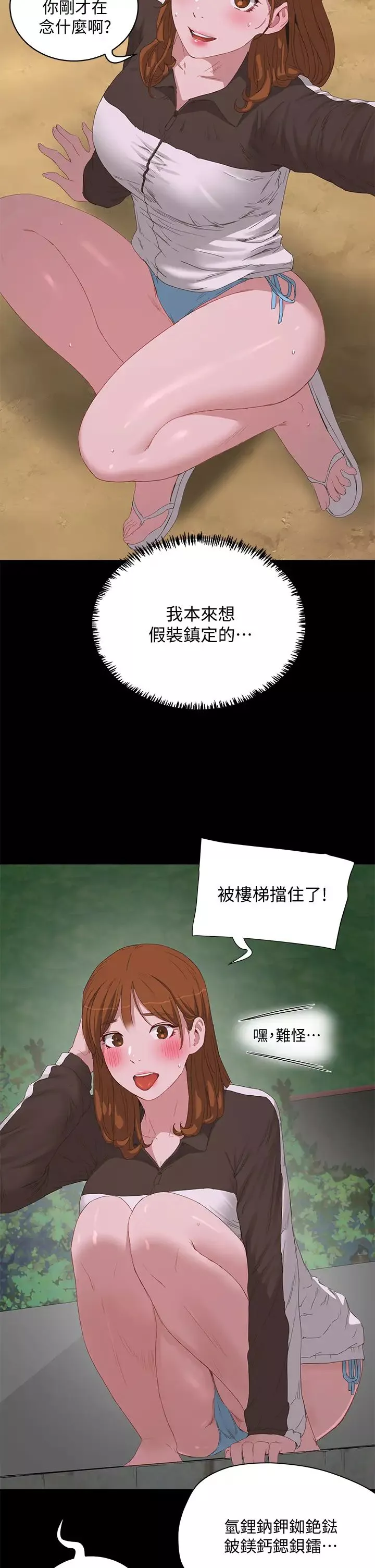 夏日深处-第21话-不要摸我那里…! - 图片 11