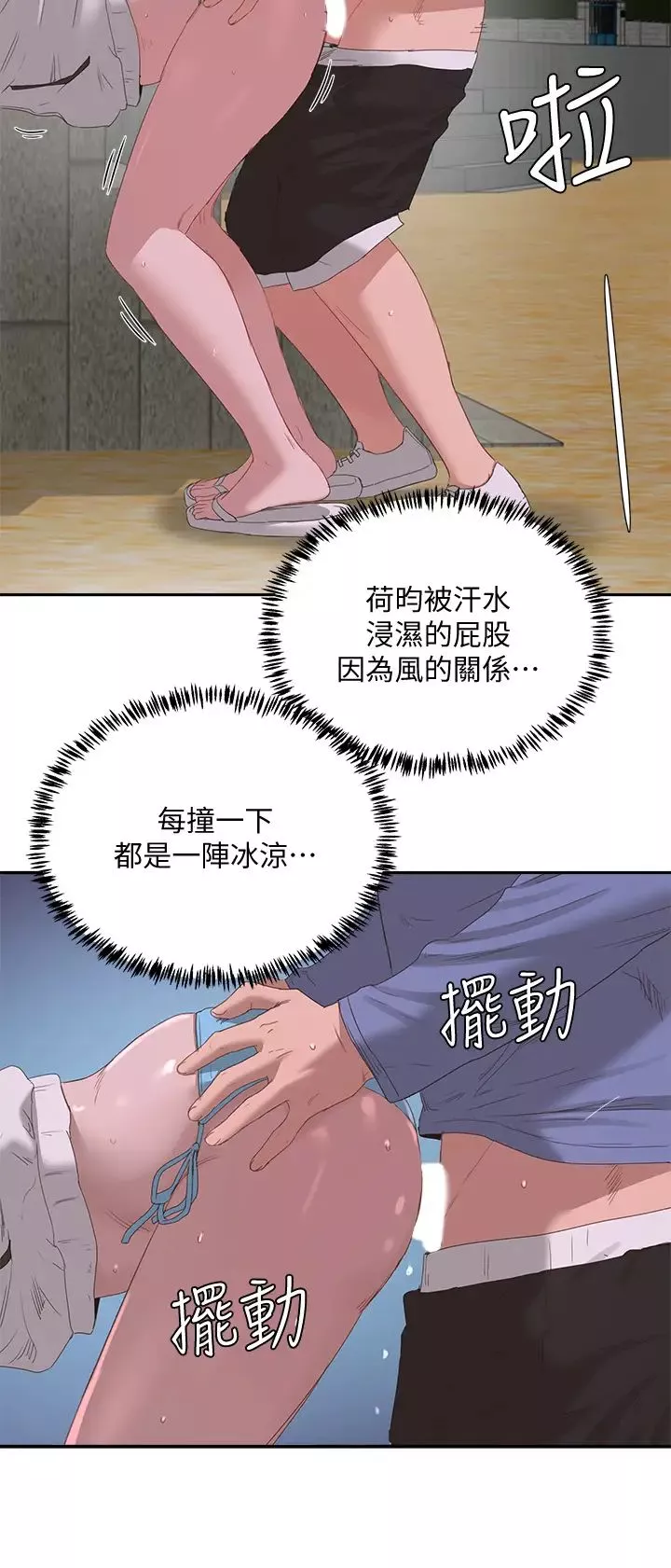 夏日深处-第21话-不要摸我那里…! - 图片 13