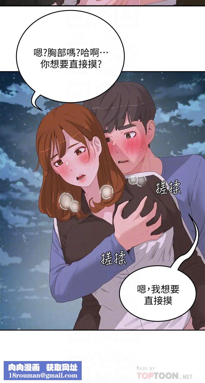 夏日深處第21話-不要摸我那裡…!